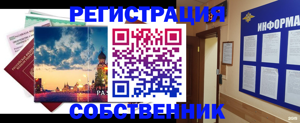 прописка от собственника в Бодайбо