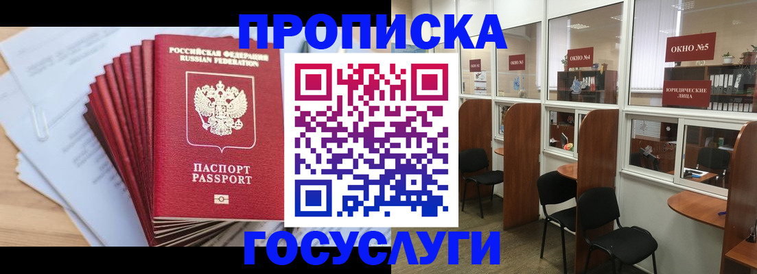 прописка для кредита в Бодайбо