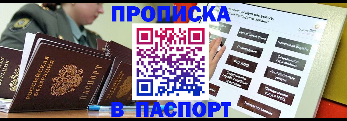 прописка регистрация в Бодайбо