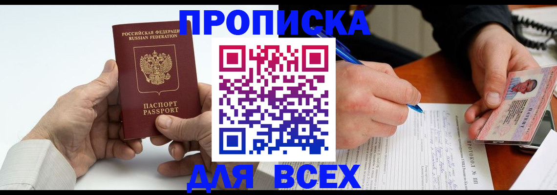 временная регистрация купить в Бодайбо
