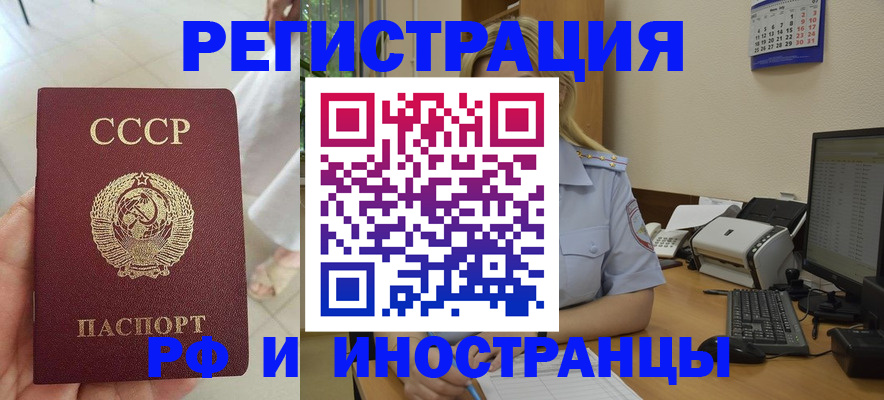 прописка от собственника в Бодайбо