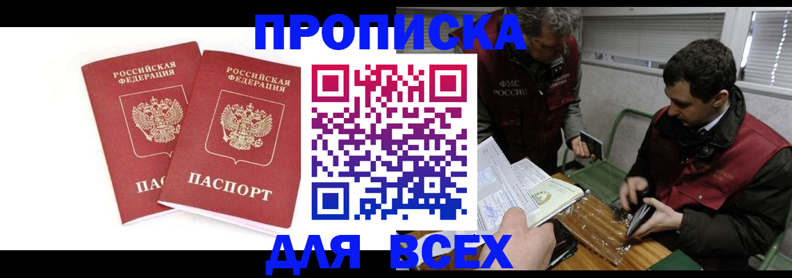 временная регистрация для всех в Бодайбо