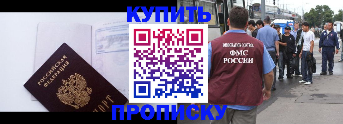 прописка для работы в Бодайбо